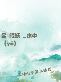 全職降妖師