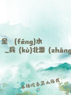 全職風(fēng)水師