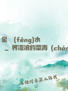 全職風(fēng)水師