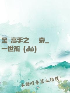 全職高手之雙職傳奇