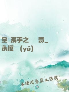 全職高手之雙職傳奇