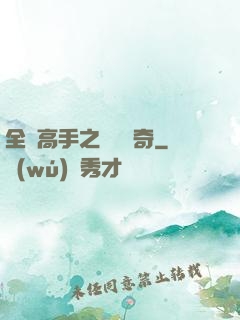 全職高手之雙職傳奇
