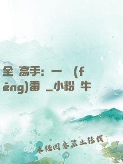 全職高手：一劍風(fēng)雷變