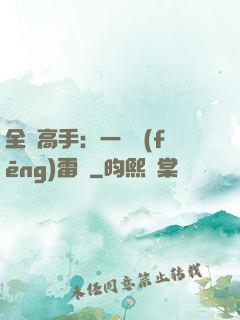 全職高手：一劍風(fēng)雷變