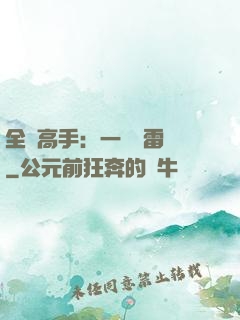 全職高手：一劍風雷變