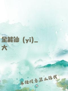 全能仙醫(yī)