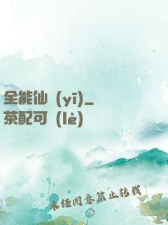 全能仙醫(yī)