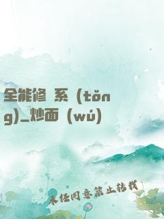 全能修煉系統(tǒng)