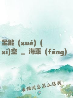 全能學(xué)習(xí)空間