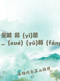 全能極品醫(yī)圣