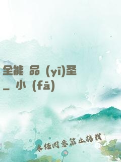 全能極品醫(yī)圣