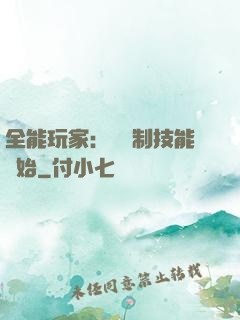 全能玩家：從復制技能開始