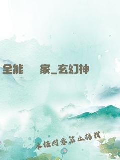 全能賺錢專家