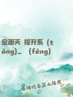 全面天賦提升系統(tǒng)