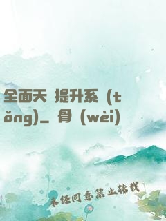 全面天賦提升系統(tǒng)