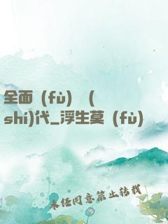 全面復(fù)蘇時(shí)代