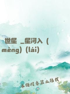 兩世星塵