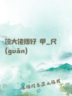 兩位大佬捂好馬甲