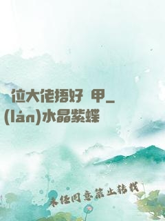兩位大佬捂好馬甲