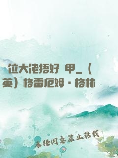 兩位大佬捂好馬甲