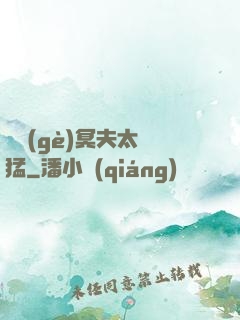 兩個(gè)冥夫太兇猛