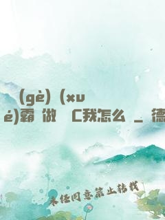 兩個(gè)學(xué)霸邊做題邊C我怎么辦