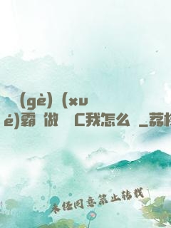 兩個(gè)學(xué)霸邊做題邊C我怎么辦