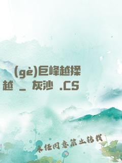 兩個(gè)巨峰越揉越軟