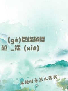 兩個(gè)巨峰越揉越軟