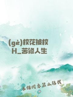 兩個(gè)?；ū恍ｉL雙倫H