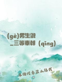 兩個(gè)男生做釀釀醬醬