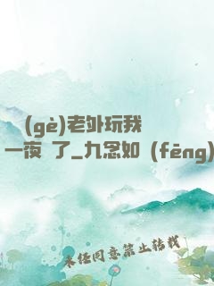 兩個(gè)老外玩我一夜腫了