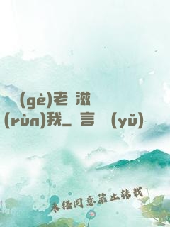 兩個(gè)老婦滋潤(rùn)我