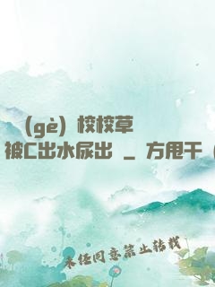 兩個(gè)體校校草被C出水尿出來