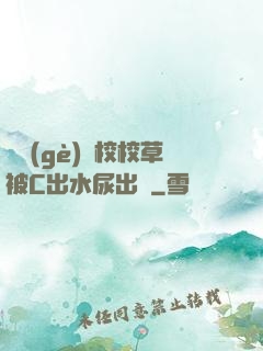兩個(gè)體校校草被C出水尿出來