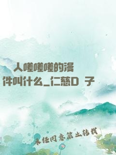 兩個人嗟嗟嗟的漫畫軟件叫什么
