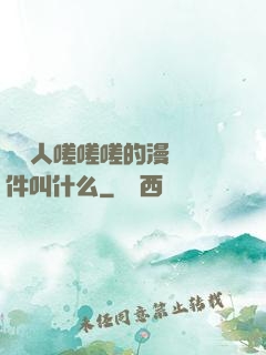 兩個人嗟嗟嗟的漫畫軟件叫什么