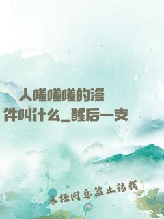 兩個人嗟嗟嗟的漫畫軟件叫什么