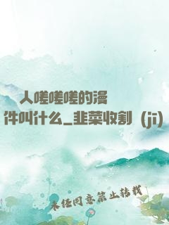 兩個人嗟嗟嗟的漫畫軟件叫什么