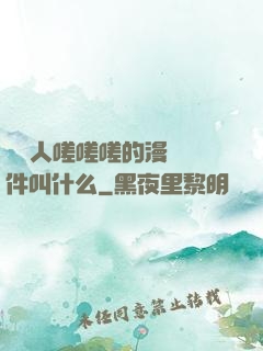 兩個人嗟嗟嗟的漫畫軟件叫什么