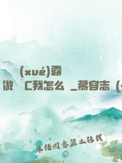 兩個學(xué)霸邊做題邊C我怎么辦