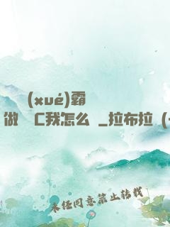 兩個學(xué)霸邊做題邊C我怎么辦