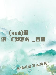 兩個學(xué)霸邊做題邊C我怎么辦