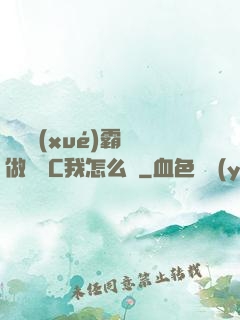 兩個學(xué)霸邊做題邊C我怎么辦