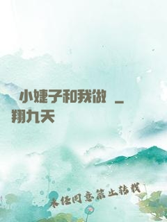 兩個小婕子和我做愛