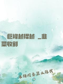 兩個巨峰越揉越軟