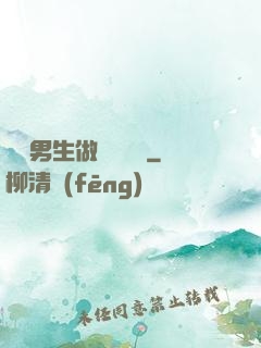 兩個男生做釀釀醬醬