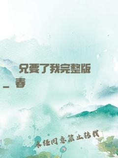 兩個繼兄要了我完整版