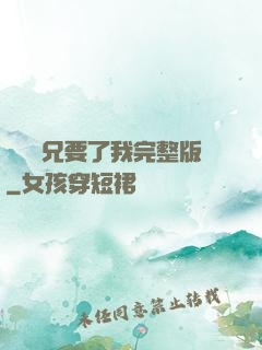 兩個繼兄要了我完整版