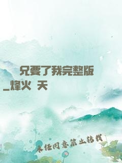 兩個繼兄要了我完整版